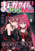 まんがタイムきららMAX 83
