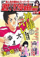 週刊漫画TIMES 405