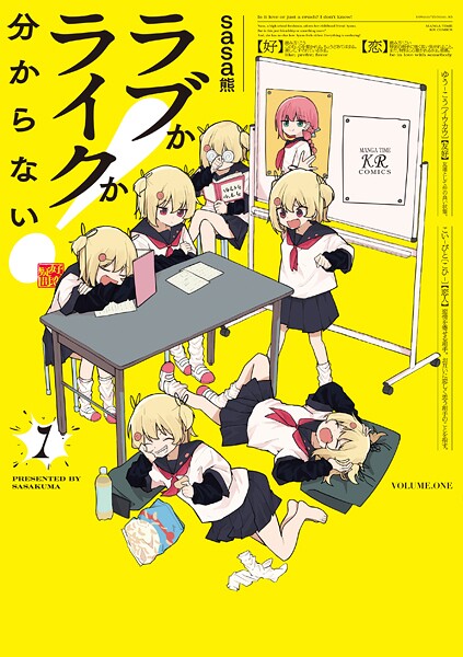 ラブかライクか分からない！