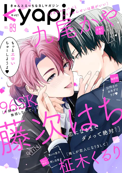 kyapi！ vol.89