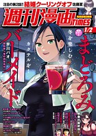 週刊漫画TIMES 406