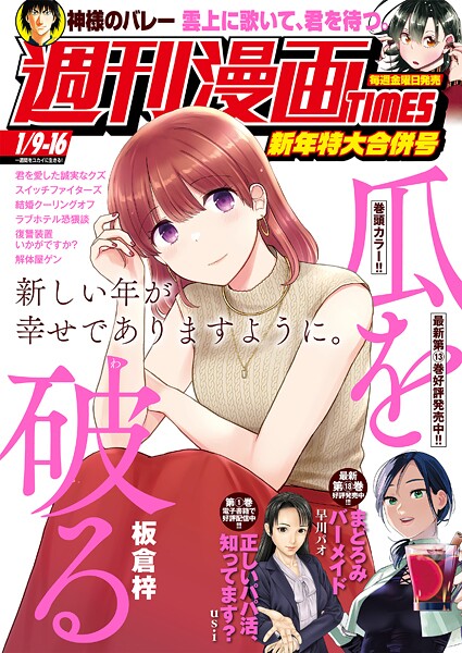 週刊漫画TIMES