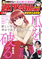 週刊漫画TIMES 407
