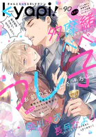 kyapi！ vol.90