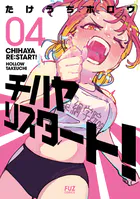 チハヤリスタート！