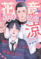 花音 2026年2月号
