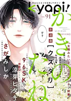 kyapi！ vol.91