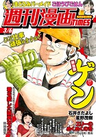 週刊漫画TIMES 412