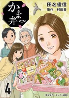 かま弁 4