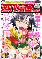 週刊漫画TIMES 414