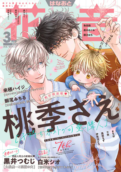 花音 2026年3月号