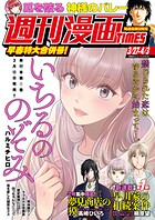 週刊漫画TIMES 415
