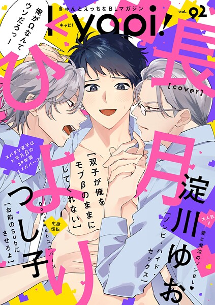 kyapi！ vol.92