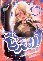 アイドルビーバック！ 3