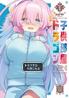 子供部屋ドラゴン 1
