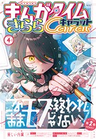 まんがタイムきららキャラット