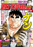 週刊漫画TIMES 2026年4/10号