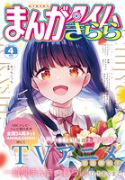 まんがタイムきらら 87