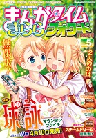 まんがタイムきららフォワード 109