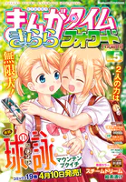 まんがタイムきららフォワード