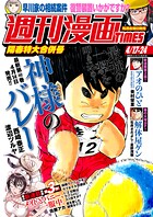 週刊漫画TIMES