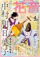 花音 2026年4月号