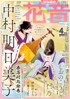 花音 2026年4月号