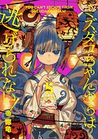 ミズダコちゃんからは逃げられない！ 5