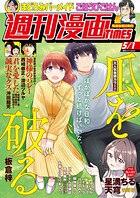 週刊漫画TIMES 418