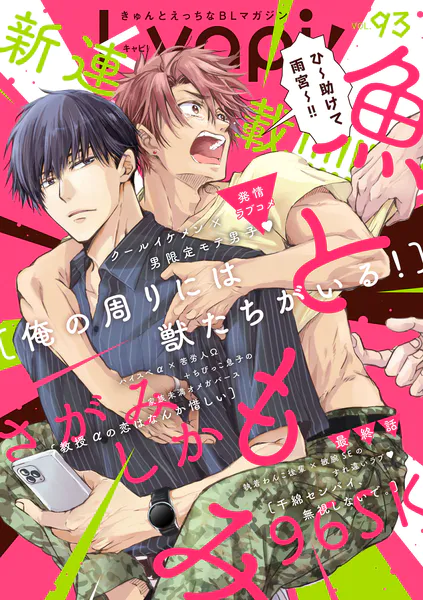kyapi！ vol.93