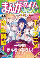 まんがタイムきらら 88