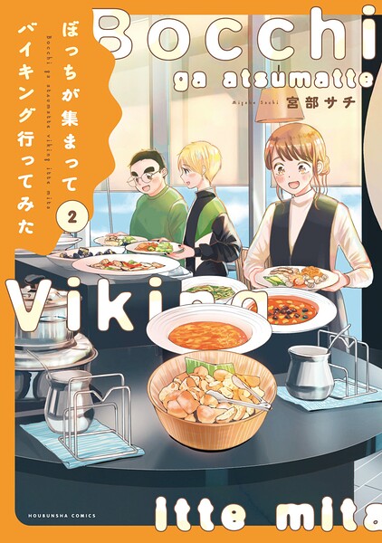 ぼっちが集まってバイキング行ってみた