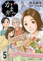 かま弁 5