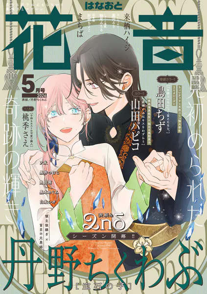 花音 2026年5月号