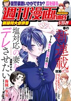 週刊漫画TIMES 420