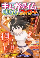 まんがタイムきららフォワード 110