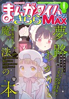 まんがタイムきららMAX 88