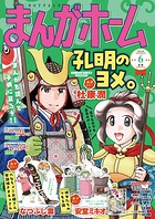 まんがホーム 2