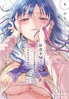 百合SMでふたりの気持ちはつながりますか？ 6巻