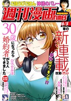 週刊漫画TIMES 421