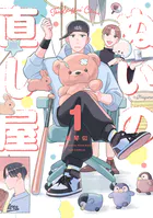 ぬいの直し屋