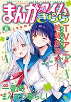 まんがタイムきらら 89