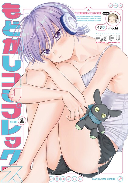 もどかしコンプレックス | DMMブックスデータベース