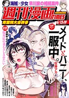 週刊漫画TIMES 422