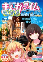 まんがタイムきららフォワード 111