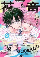 花音 2026年6月号