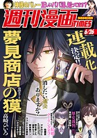 週刊漫画TIMES 423
