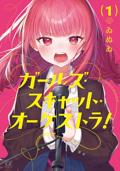 ガールズ・スキャット・オーケストラ！
