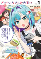 ざこのみなさんお大事に