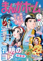 まんがホーム 3